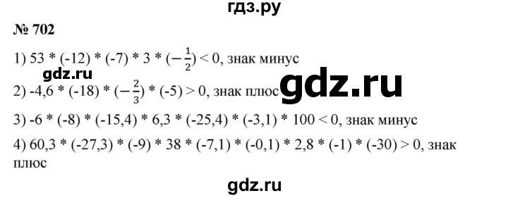 ГДЗ по математике 6 класс Ткачева   упражнение - 702, Решебник