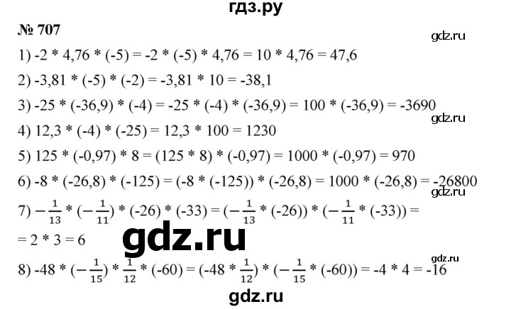 ГДЗ по математике 6 класс Ткачева   упражнение - 707, Решебник