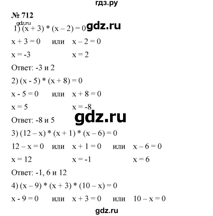 ГДЗ по математике 6 класс Ткачева   упражнение - 712, Решебник