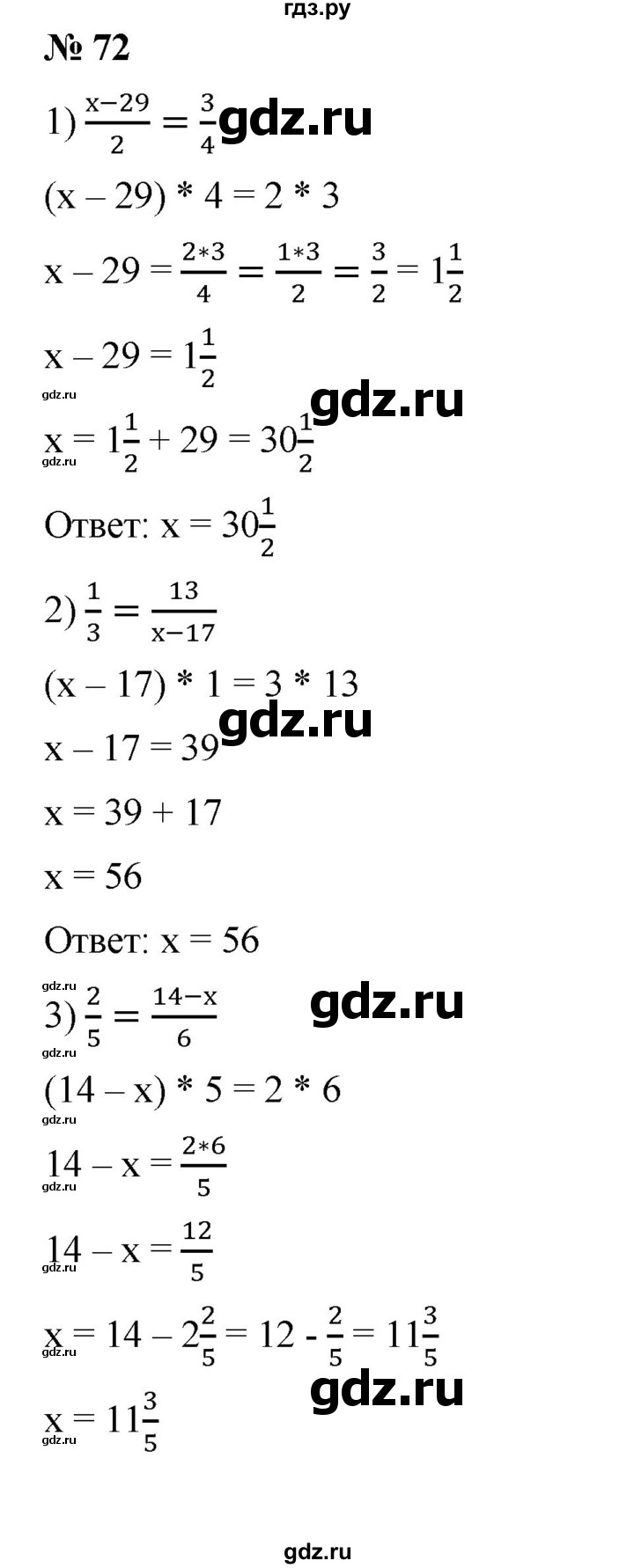 ГДЗ по математике 6 класс Ткачева   упражнение - 72, Решебник
