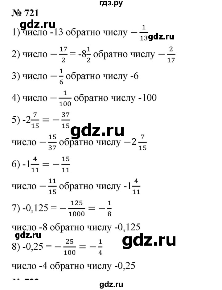 ГДЗ по математике 6 класс Ткачева   упражнение - 721, Решебник