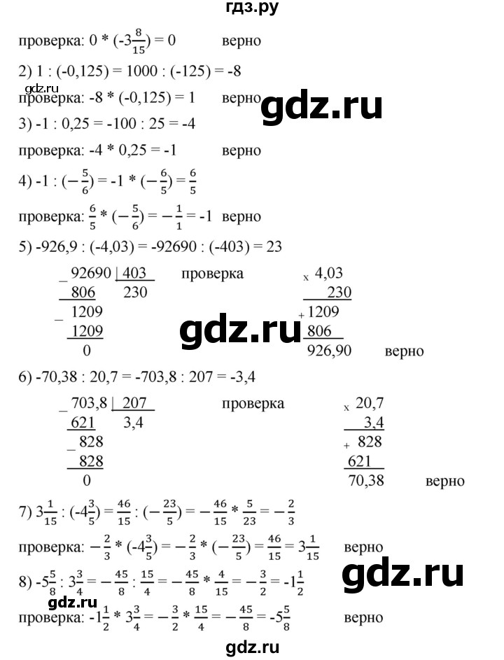 ГДЗ по математике 6 класс Ткачева   упражнение - 722, Решебник