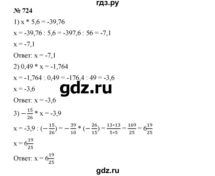 ГДЗ по математике 6 класс Ткачева   упражнение - 724, Решебник