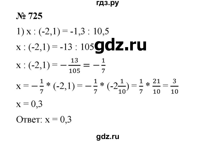 ГДЗ по математике 6 класс Ткачева   упражнение - 725, Решебник
