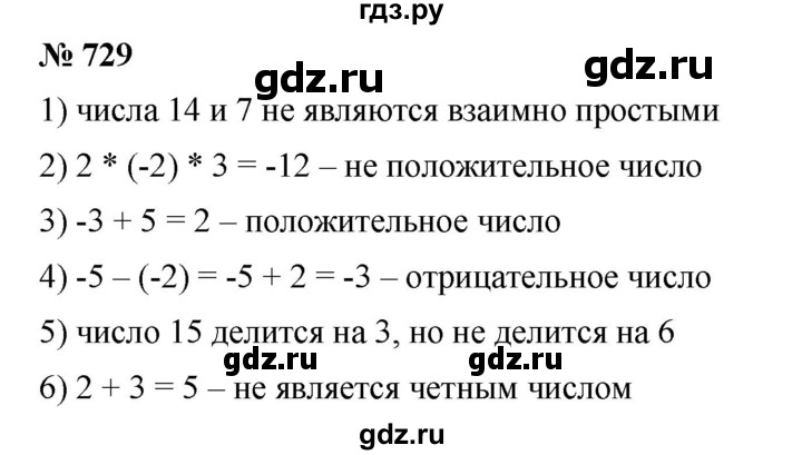 ГДЗ по математике 6 класс Ткачева   упражнение - 729, Решебник