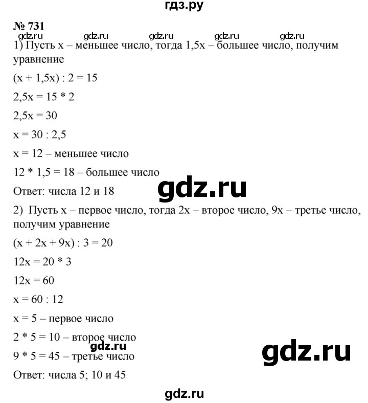 ГДЗ по математике 6 класс Ткачева   упражнение - 731, Решебник