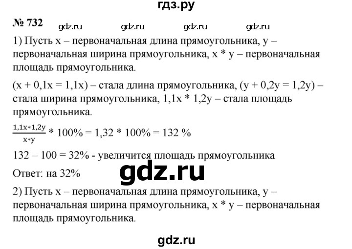 ГДЗ по математике 6 класс Ткачева   упражнение - 732, Решебник