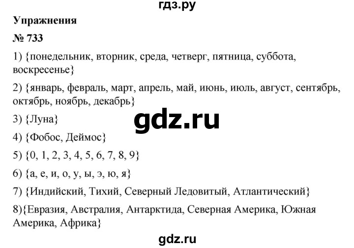 ГДЗ по математике 6 класс Ткачева   упражнение - 733, Решебник