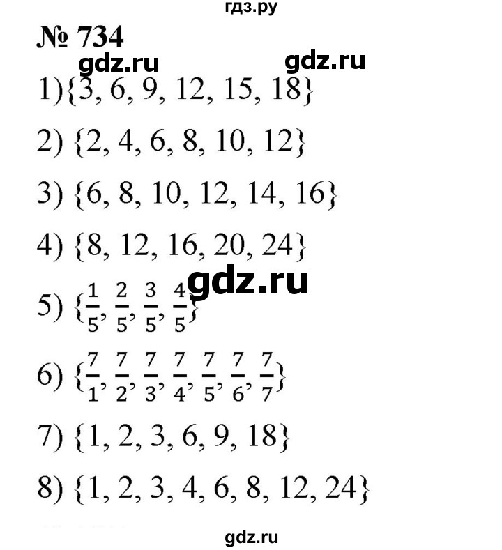 ГДЗ по математике 6 класс Ткачева   упражнение - 734, Решебник