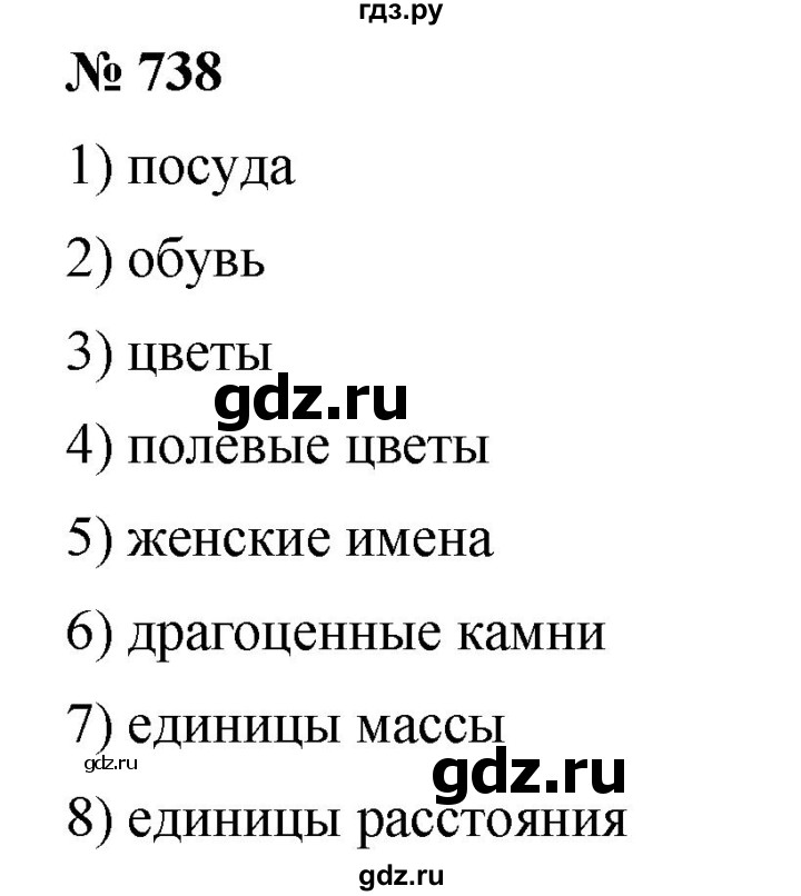 ГДЗ по математике 6 класс Ткачева   упражнение - 738, Решебник