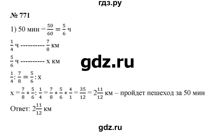 ГДЗ по математике 6 класс Ткачева   упражнение - 771, Решебник