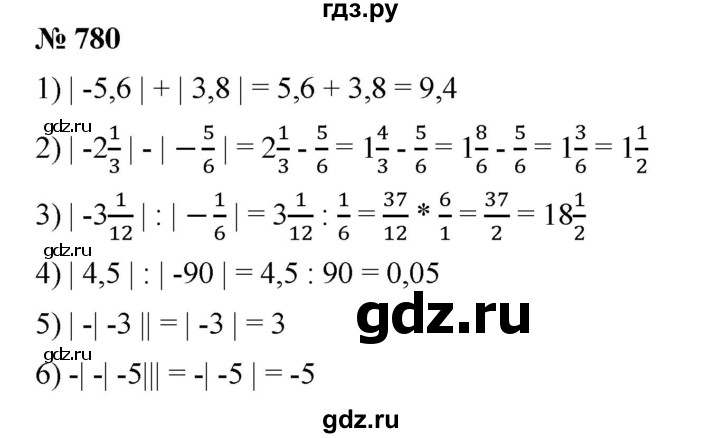 ГДЗ по математике 6 класс Ткачева   упражнение - 780, Решебник
