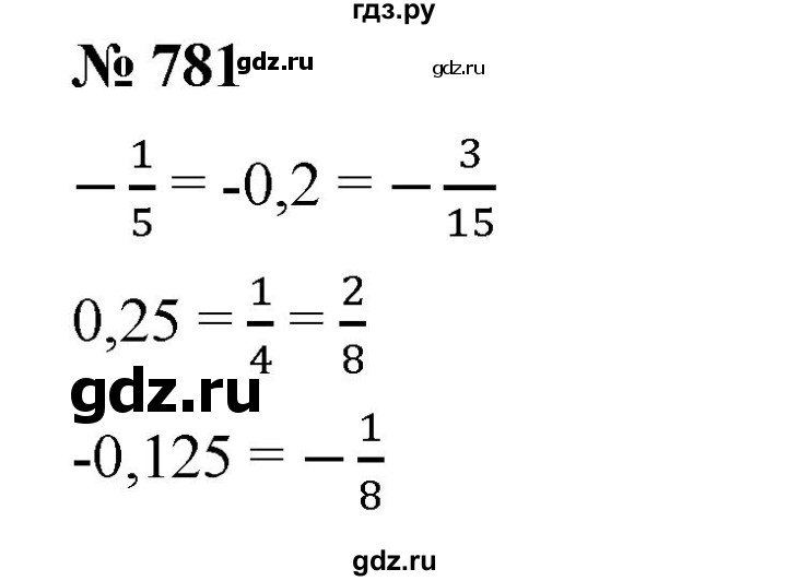 ГДЗ по математике 6 класс Ткачева   упражнение - 781, Решебник