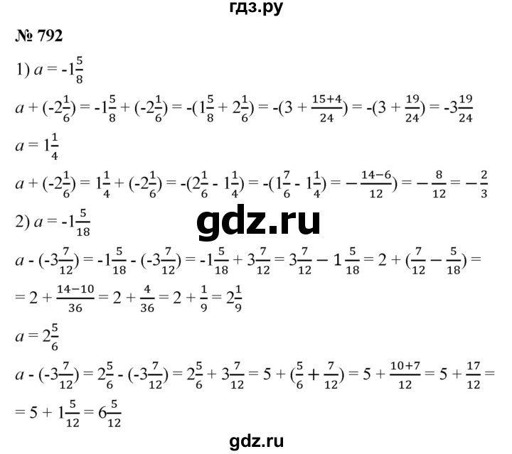 ГДЗ по математике 6 класс Ткачева   упражнение - 792, Решебник