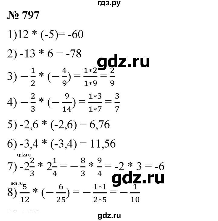 ГДЗ по математике 6 класс Ткачева   упражнение - 797, Решебник