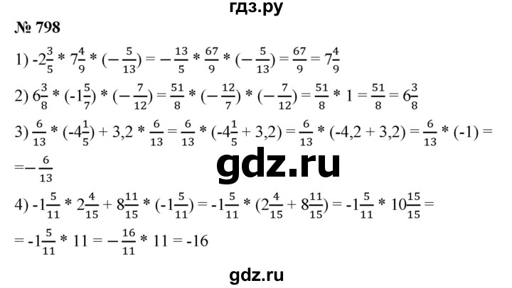 ГДЗ по математике 6 класс Ткачева   упражнение - 798, Решебник