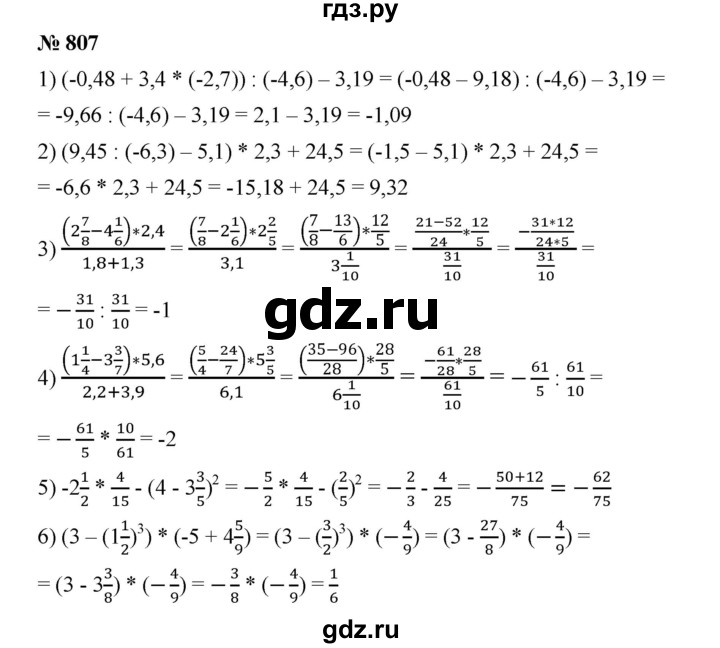 ГДЗ по математике 6 класс Ткачева   упражнение - 807, Решебник