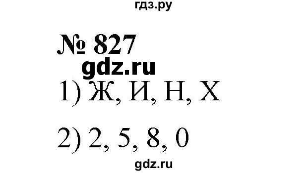 ГДЗ по математике 6 класс Ткачева   упражнение - 827, Решебник
