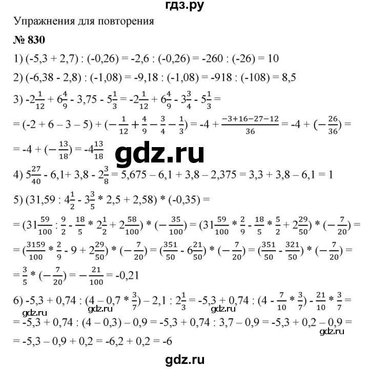 ГДЗ по математике 6 класс Ткачева   упражнение - 830, Решебник