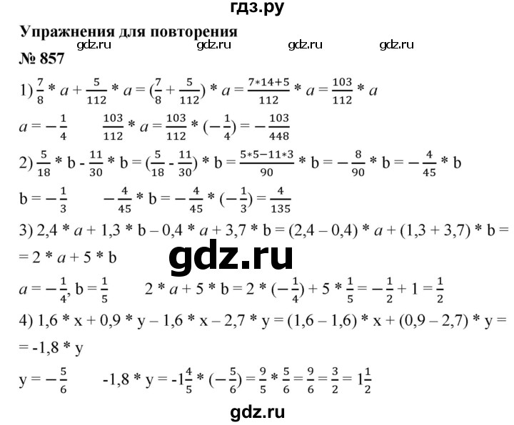 ГДЗ по математике 6 класс Ткачева   упражнение - 857, Решебник