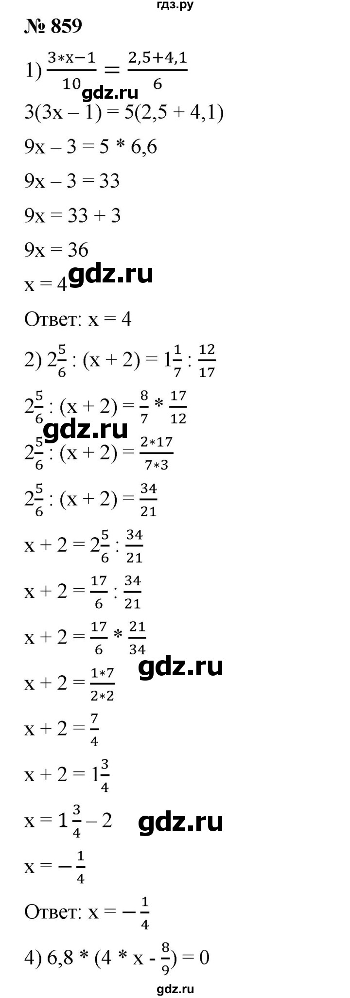 ГДЗ по математике 6 класс Ткачева   упражнение - 859, Решебник