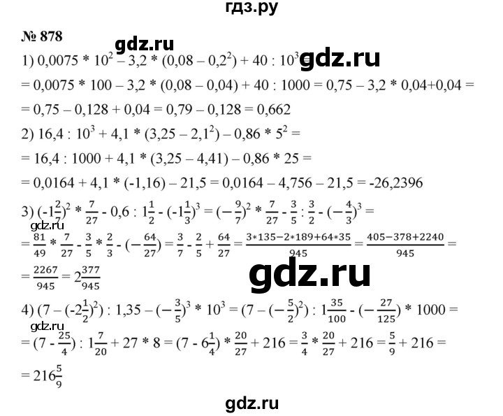 ГДЗ по математике 6 класс Ткачева   упражнение - 878, Решебник