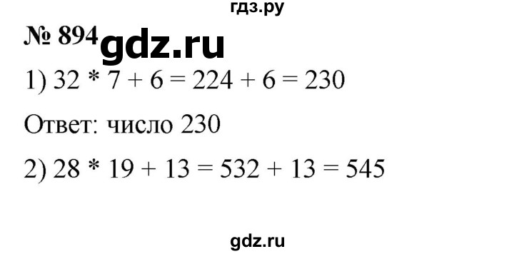 ГДЗ по математике 6 класс Ткачева   упражнение - 894, Решебник