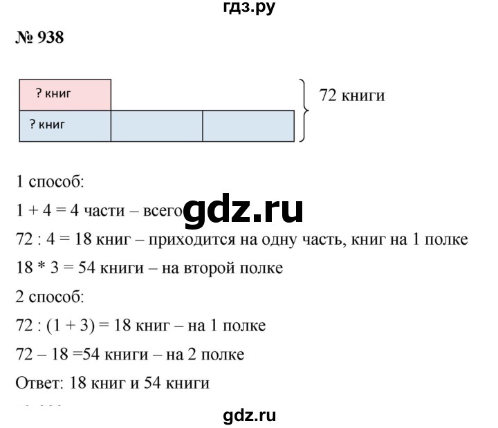 ГДЗ по математике 6 класс Ткачева   упражнение - 938, Решебник
