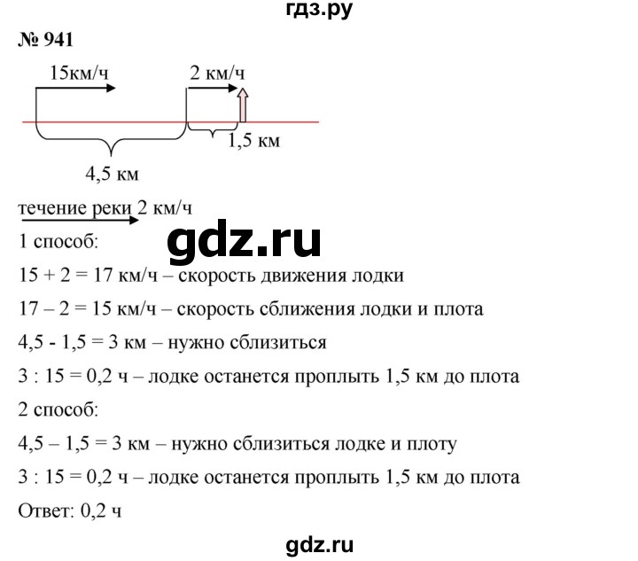 ГДЗ по математике 6 класс Ткачева   упражнение - 941, Решебник