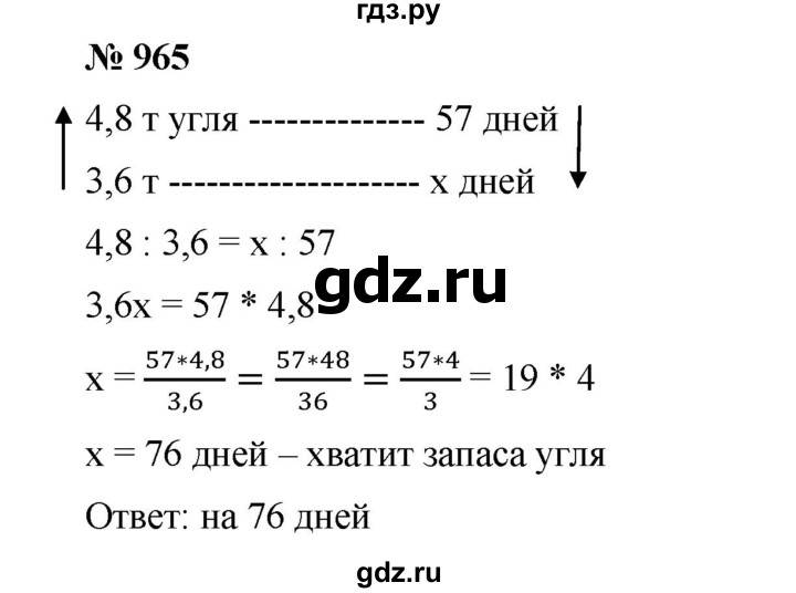 ГДЗ по математике 6 класс Ткачева   упражнение - 965, Решебник