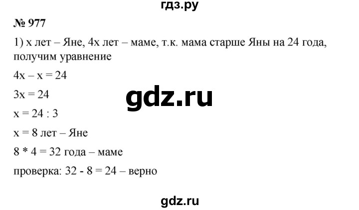 ГДЗ по математике 6 класс Ткачева   упражнение - 977, Решебник