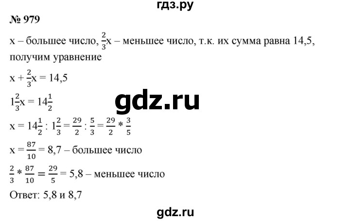 ГДЗ по математике 6 класс Ткачева   упражнение - 979, Решебник