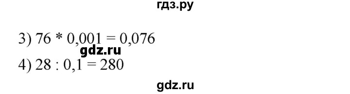 ГДЗ по математике 6 класс Ткачева   вводные упражнения / параграф 19 - 1, Решебник