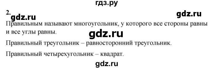 ГДЗ по математике 6 класс Ткачева   вводные упражнения / параграф 3 - 2, Решебник