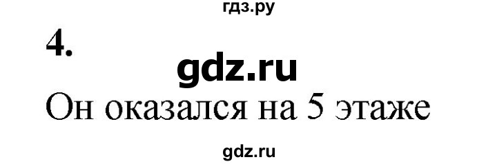 ГДЗ по математике 6 класс Ткачева   вводные упражнения / параграф 21 / 21.2 - 4, Решебник