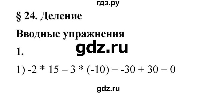 ГДЗ по математике 6 класс Ткачева   вводные упражнения / параграф 24 - 1, Решебник