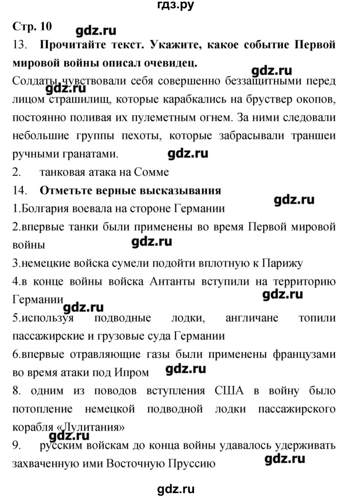 ГДЗ по истории 9 класс Пономарев рабочая тетрадь  страница - 10, Решебник