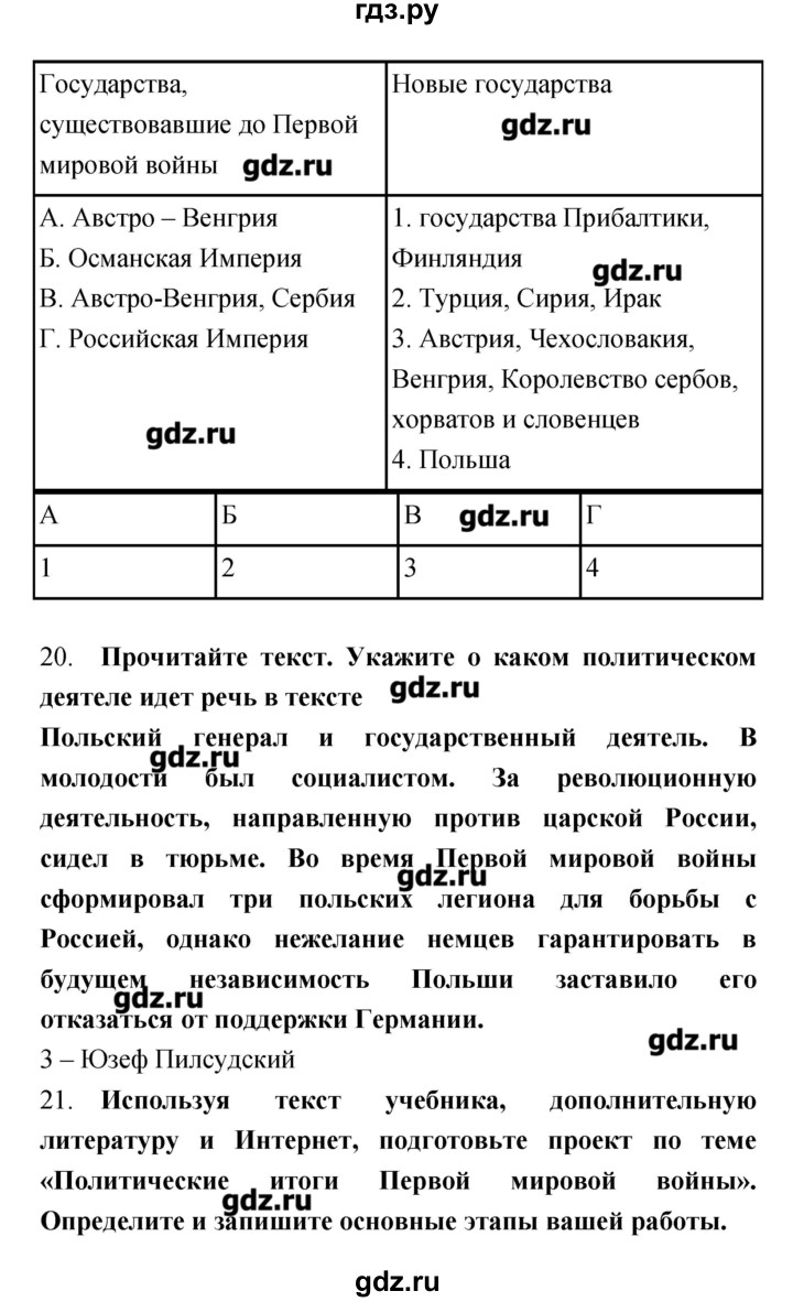 ГДЗ по истории 9 класс Пономарев рабочая тетрадь  страница - 12, Решебник