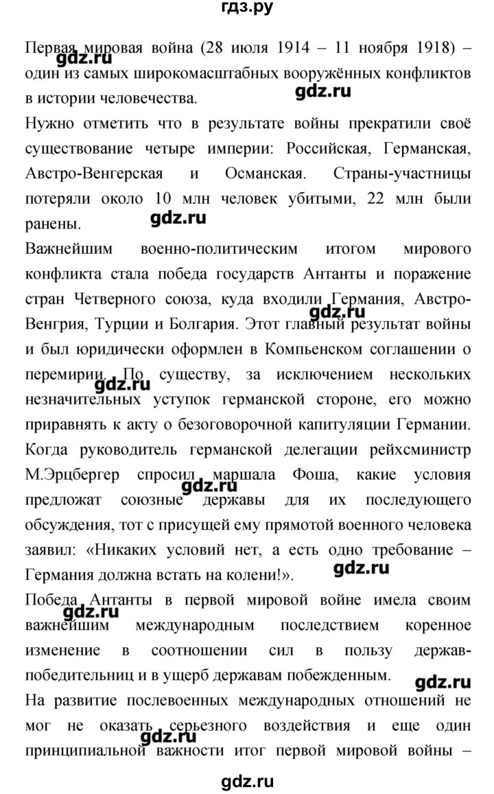 ГДЗ по истории 9 класс Пономарев рабочая тетрадь  страница - 12, Решебник