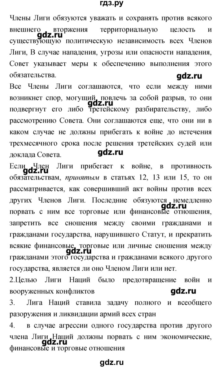 ГДЗ по истории 9 класс Пономарев рабочая тетрадь  страница - 15, Решебник