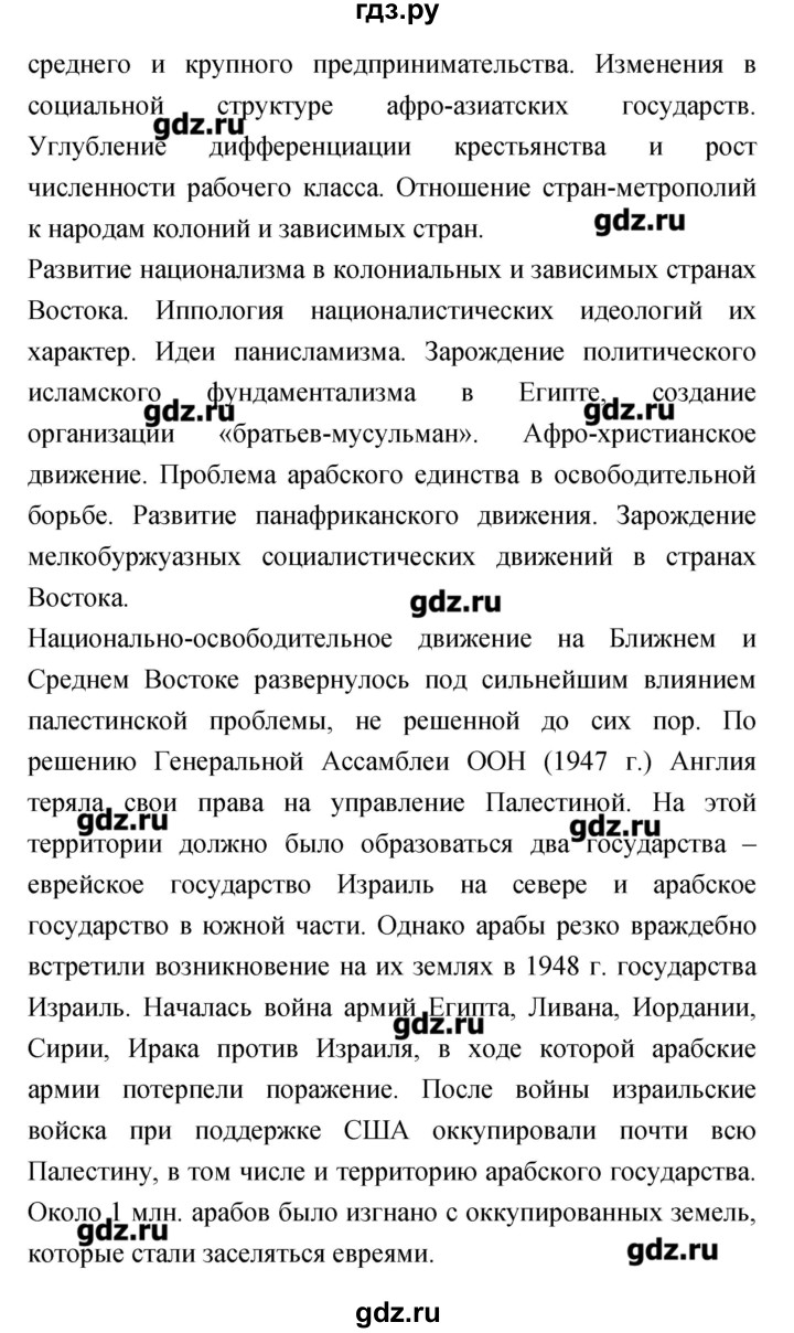 ГДЗ по истории 9 класс Пономарев рабочая тетрадь  страница - 17, Решебник