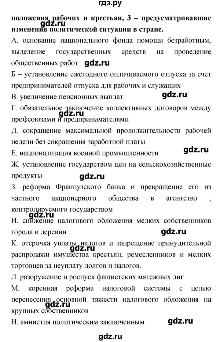 ГДЗ по истории 9 класс Пономарев рабочая тетрадь  страница - 18, Решебник
