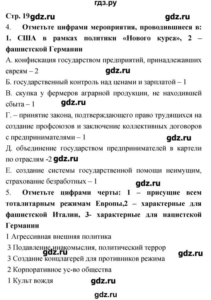 ГДЗ по истории 9 класс Пономарев рабочая тетрадь  страница - 19, Решебник