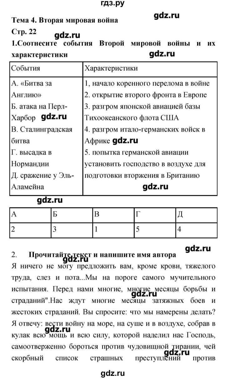 ГДЗ по истории 9 класс Пономарев рабочая тетрадь  страница - 22, Решебник