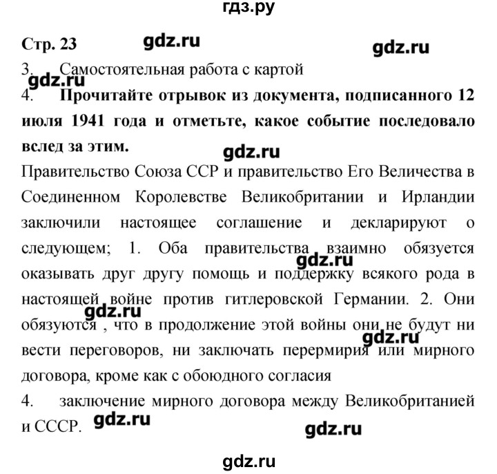 ГДЗ по истории 9 класс Пономарев рабочая тетрадь  страница - 23, Решебник