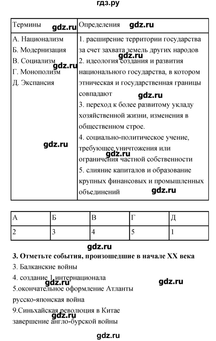 ГДЗ по истории 9 класс Пономарев рабочая тетрадь  страница - 3, Решебник