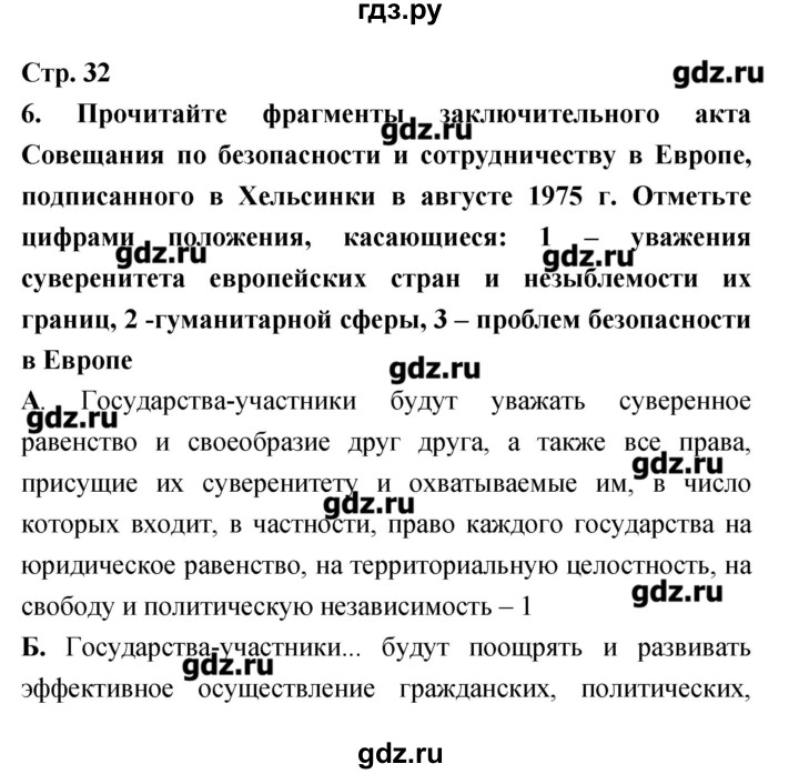 ГДЗ по истории 9 класс Пономарев рабочая тетрадь  страница - 32, Решебник