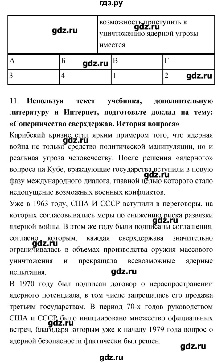 ГДЗ по истории 9 класс Пономарев рабочая тетрадь Новейшая история (Шубина)  страница - 33–34, Решебник