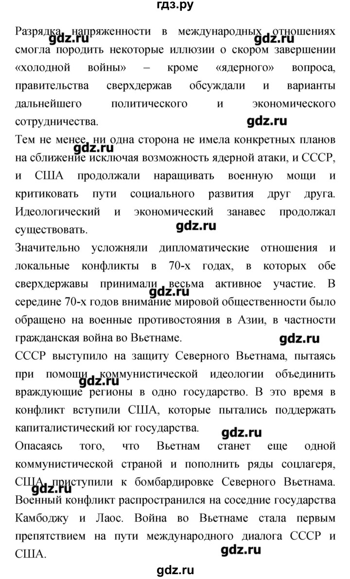 ГДЗ по истории 9 класс Пономарев рабочая тетрадь  страница - 33–34, Решебник