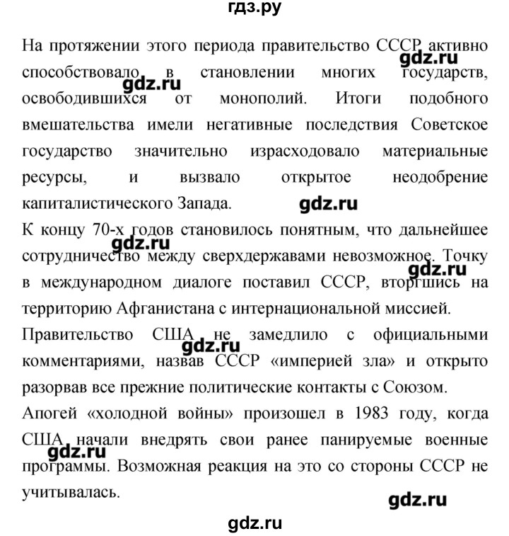 ГДЗ по истории 9 класс Пономарев рабочая тетрадь  страница - 33–34, Решебник